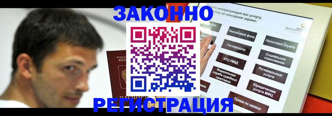 где прописаться в Курганской области