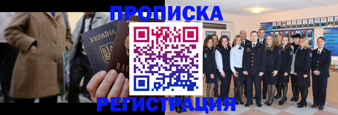 прописка ребенка в Курганской области